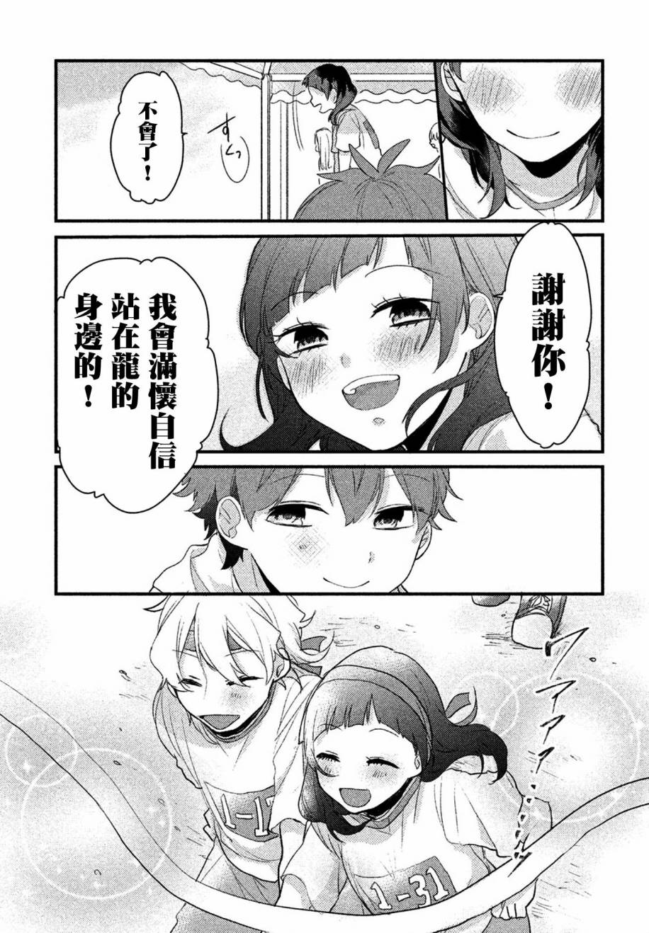 前世恋人 13话 第10页