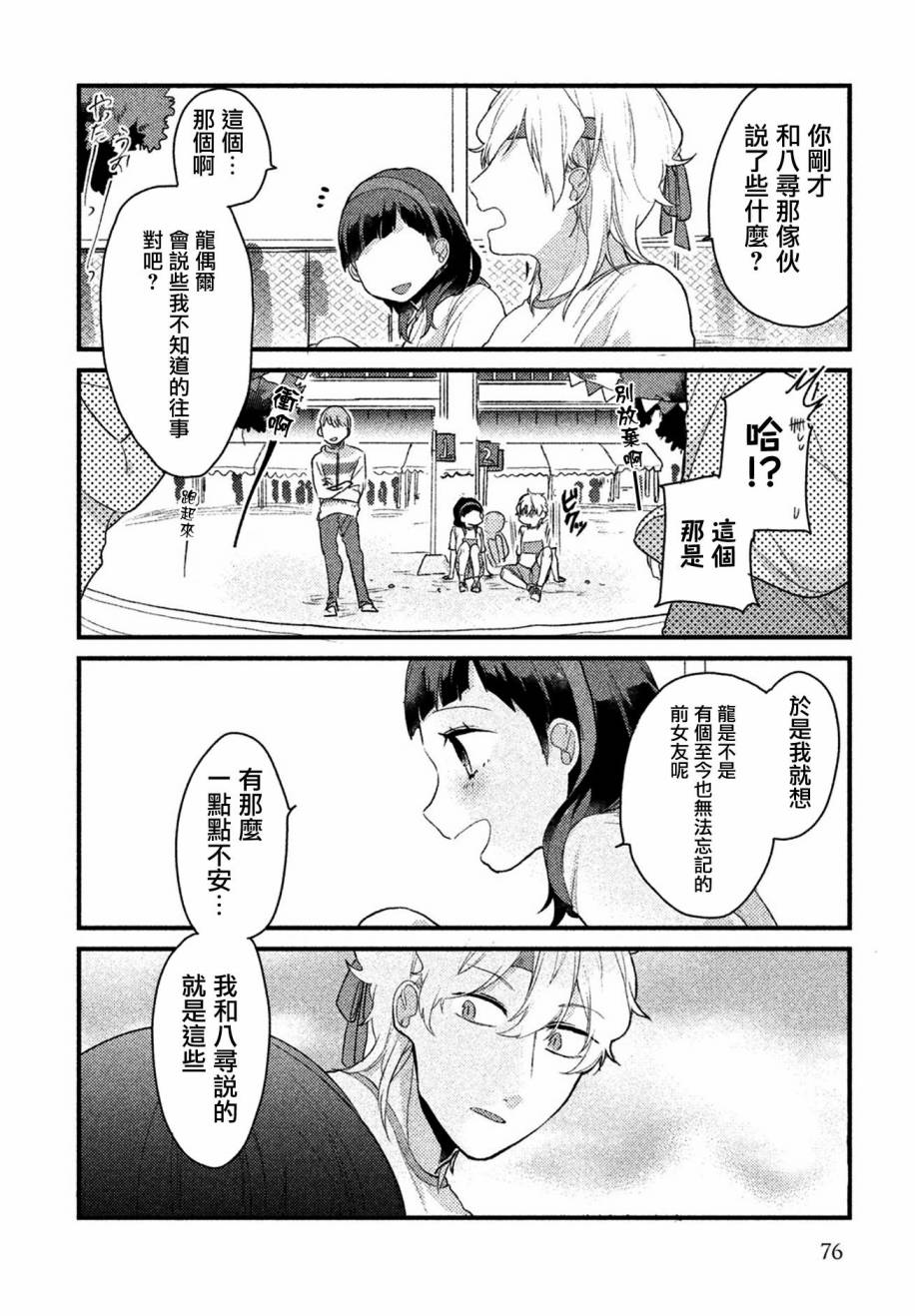 前世恋人 13话 第11页