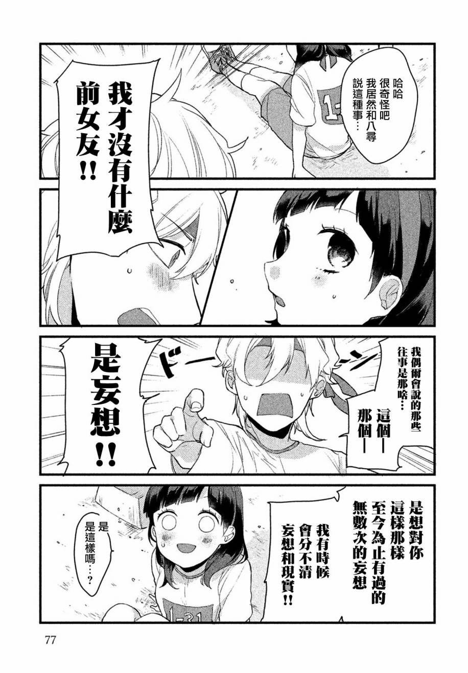 前世恋人 13话 第12页