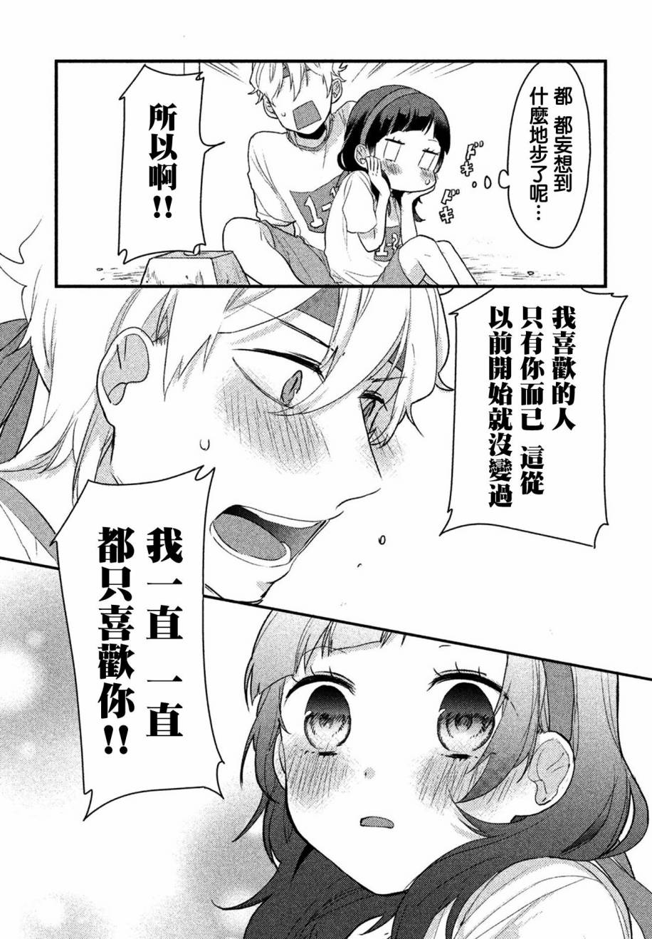 前世恋人 13话 第13页