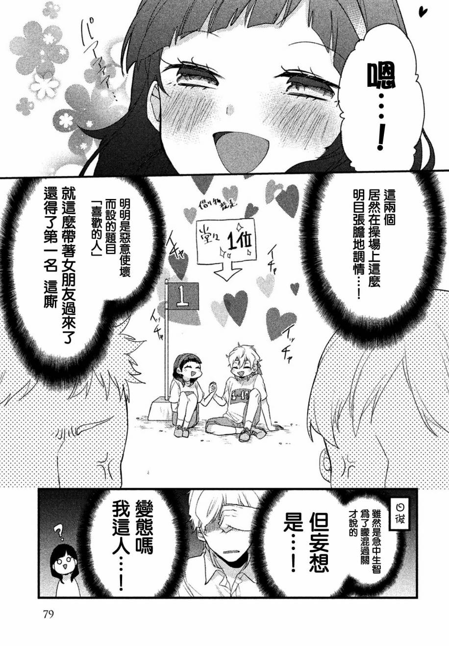 前世恋人 13话 第14页