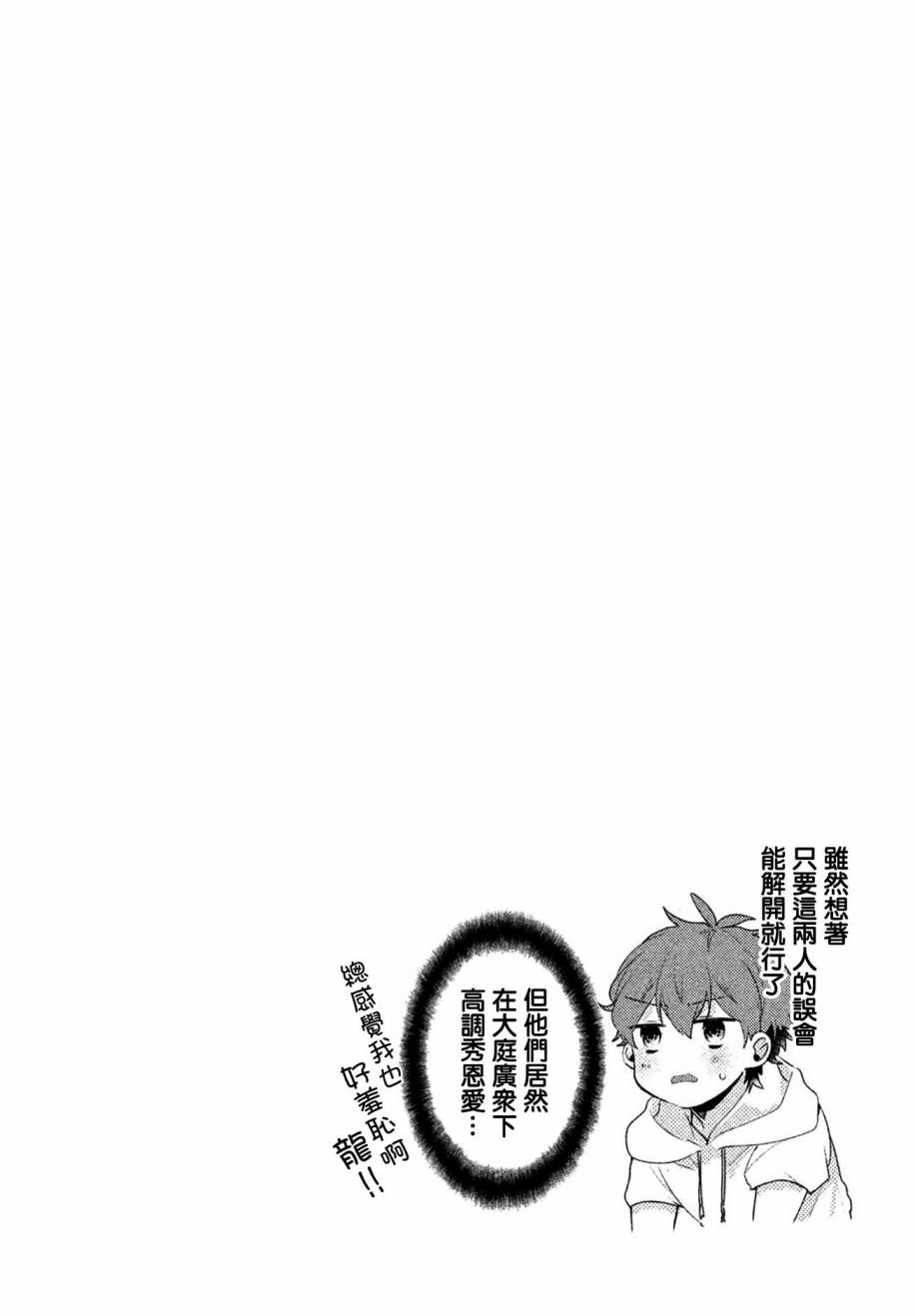 前世恋人 13话 第15页