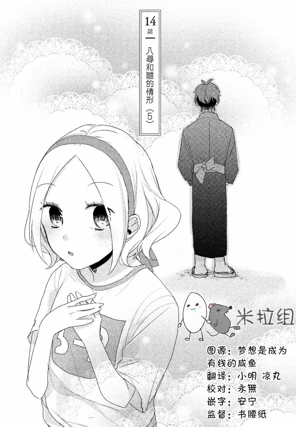 前世恋人 14话 第0页