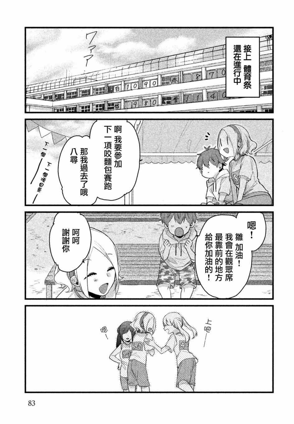 前世恋人 14话 第2页