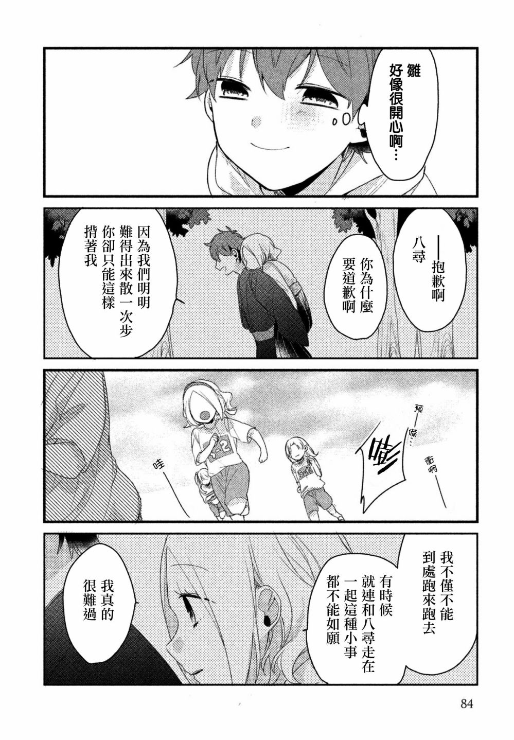 前世恋人 14话 第3页