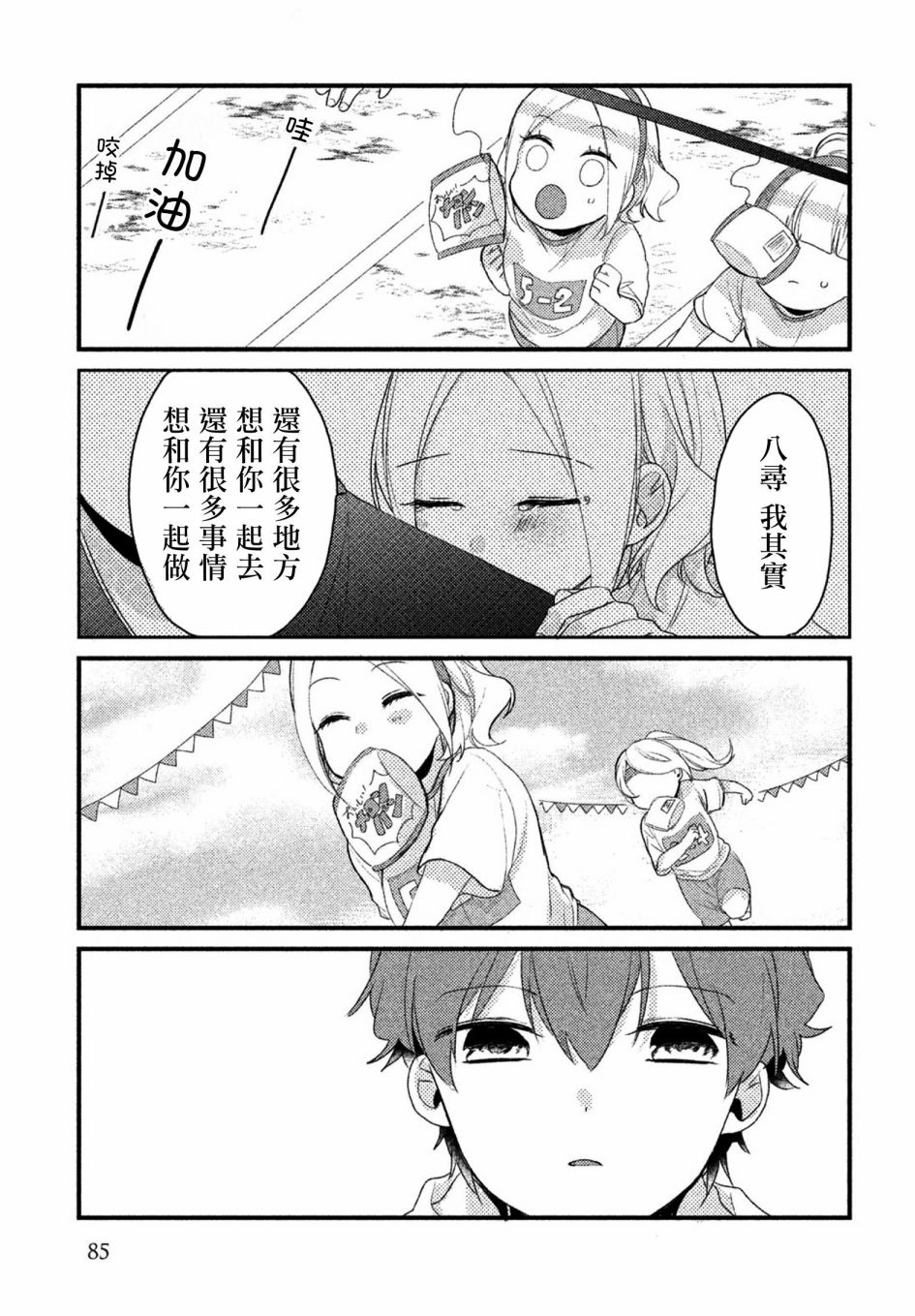 前世恋人 14话 第4页