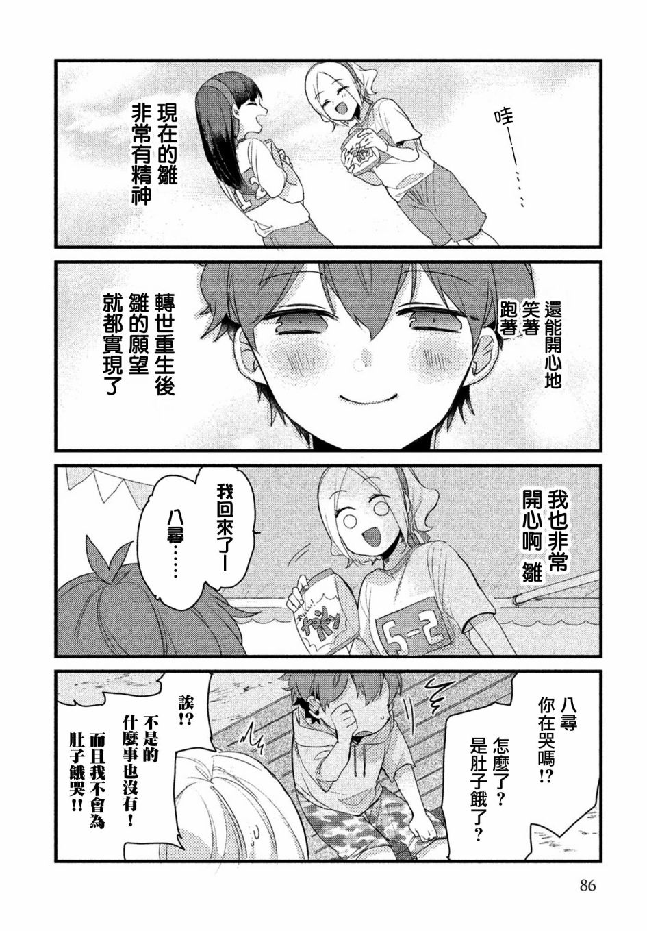 前世恋人 14话 第5页