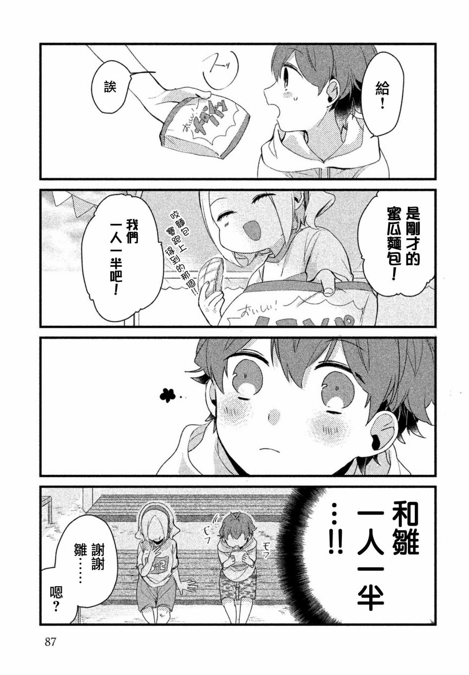 前世恋人 14话 第6页