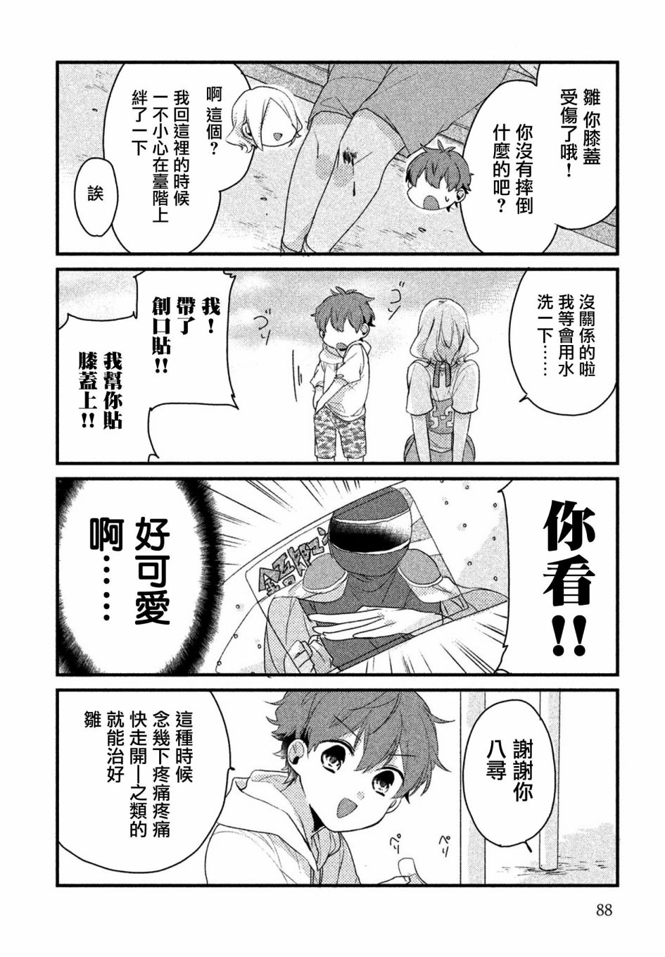 前世恋人 14话 第7页