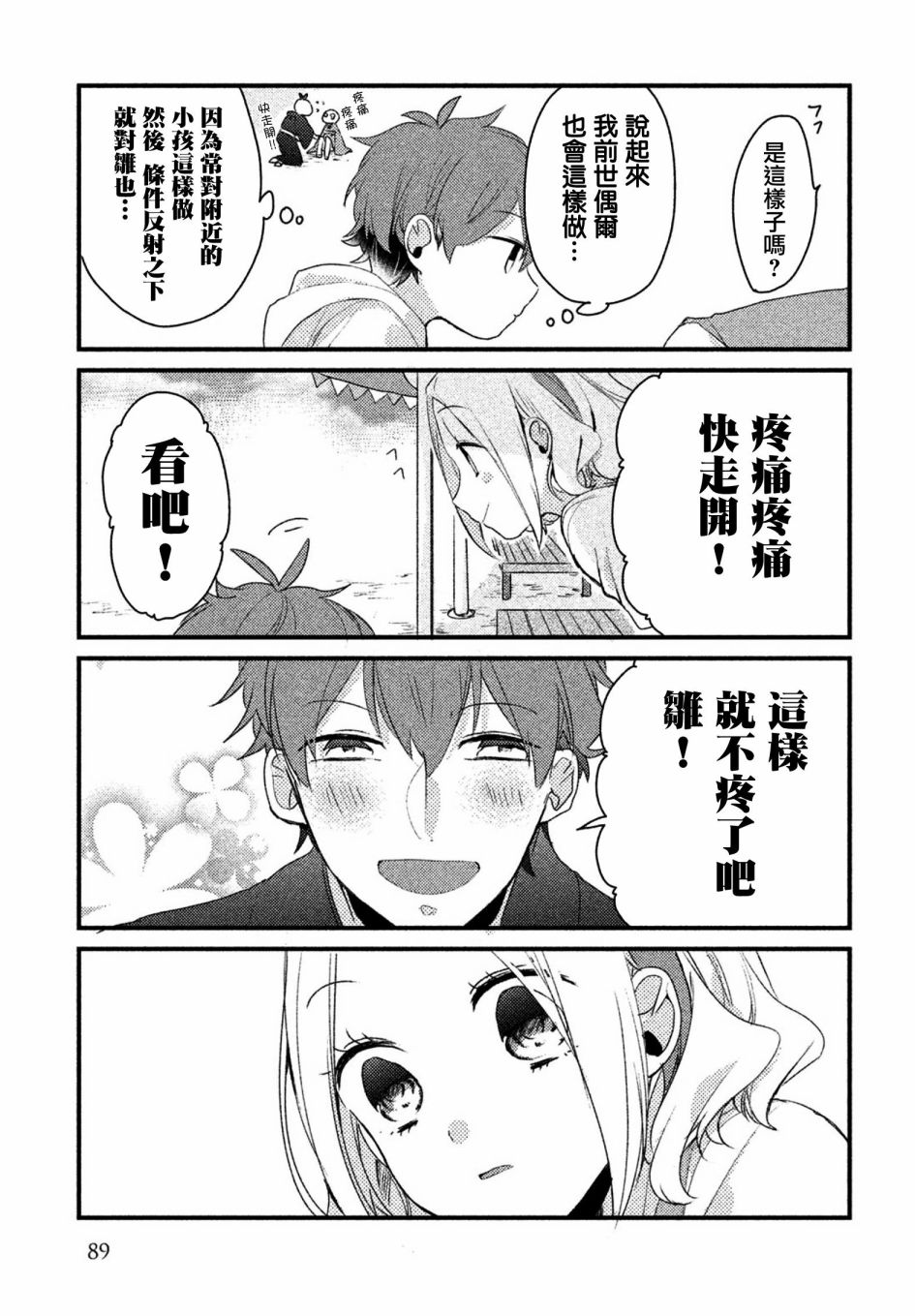 前世恋人 14话 第8页