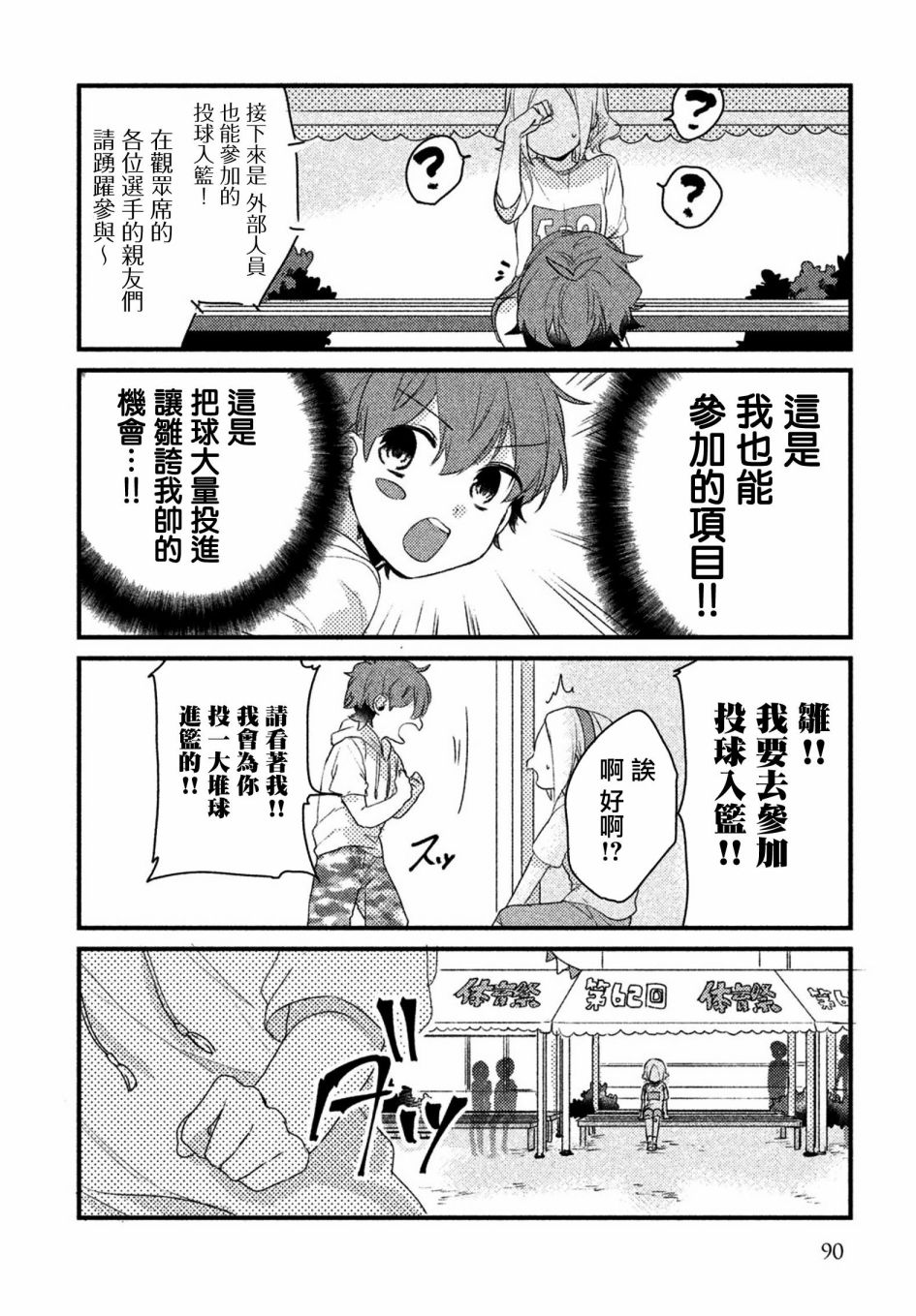 前世恋人 14话 第9页