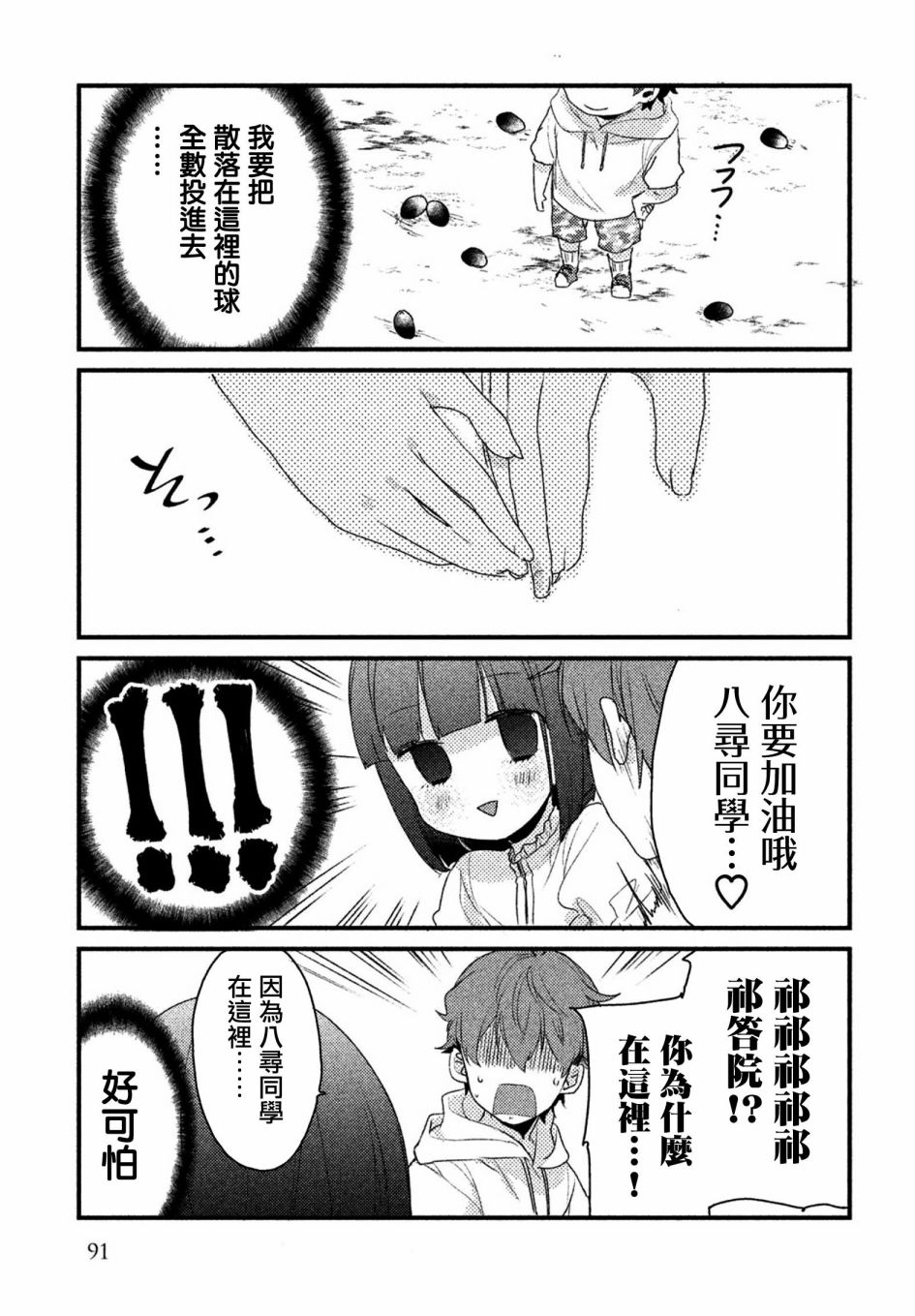 前世恋人 14话 第10页