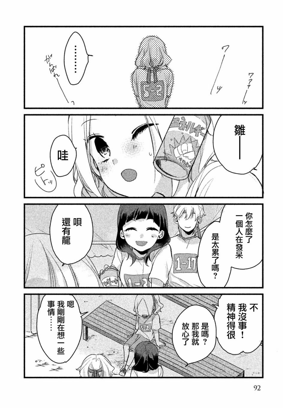 前世恋人 14话 第11页