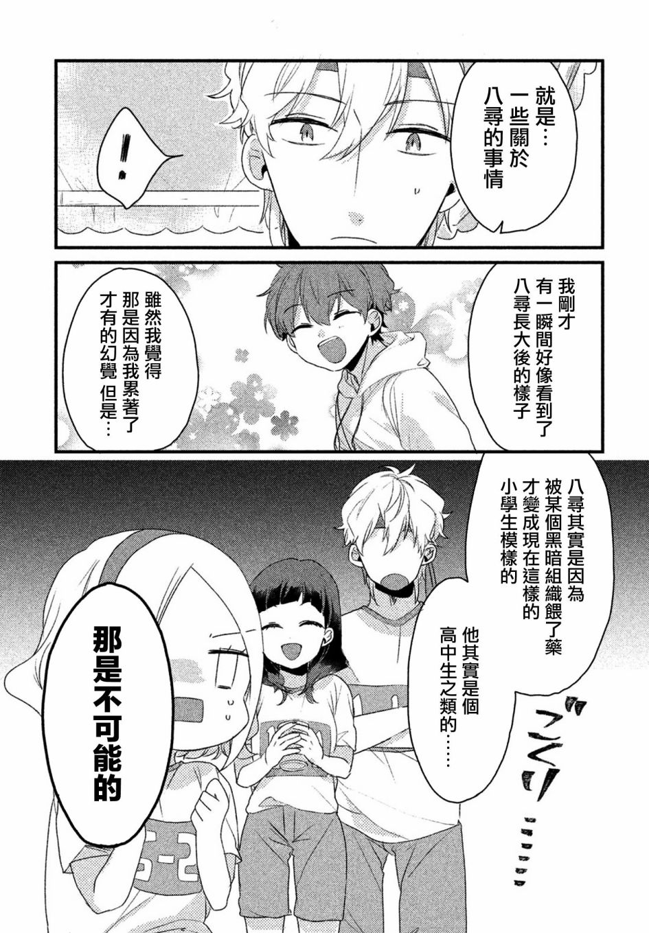 前世恋人 14话 第12页