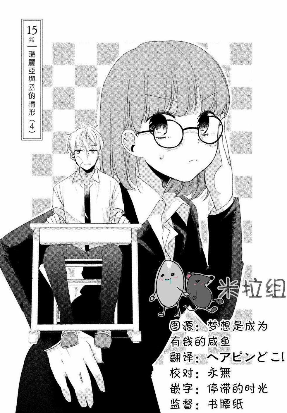 前世恋人 15话 第0页