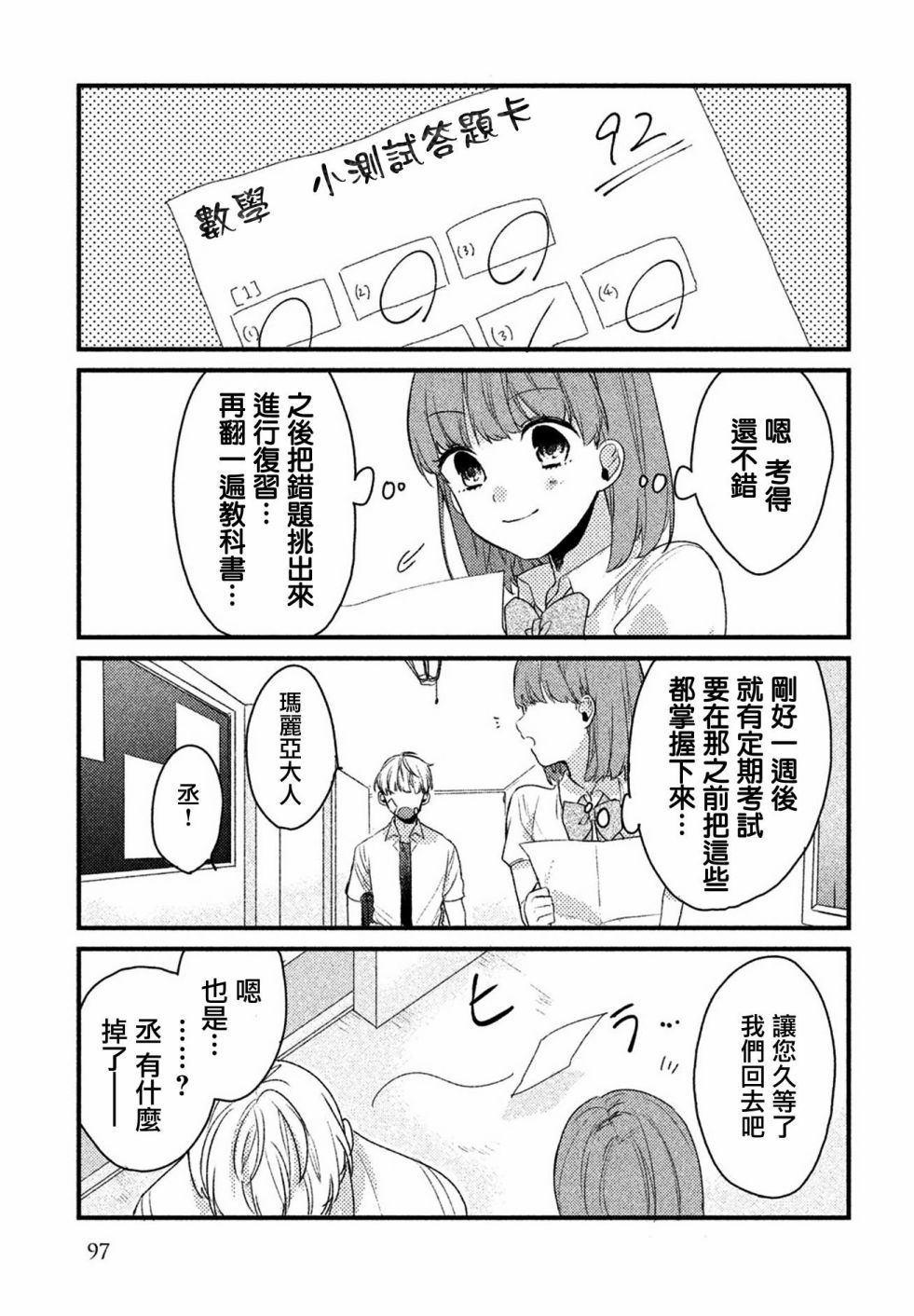 前世恋人 15话 第2页