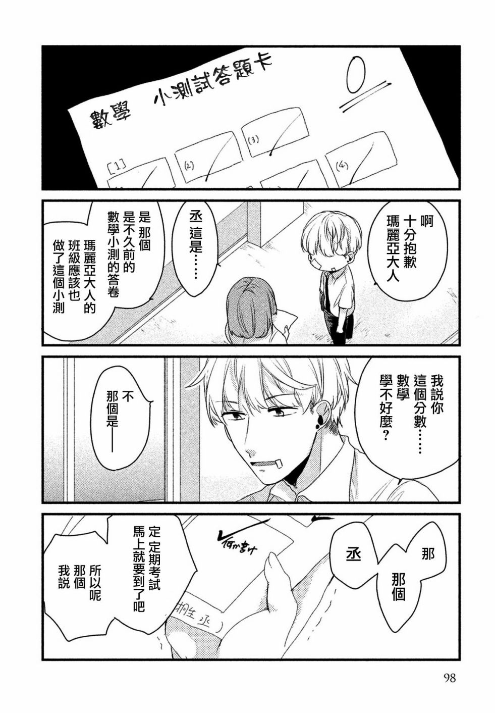 前世恋人 15话 第3页