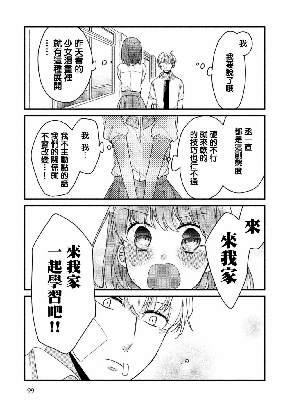 前世恋人 15话 第4页