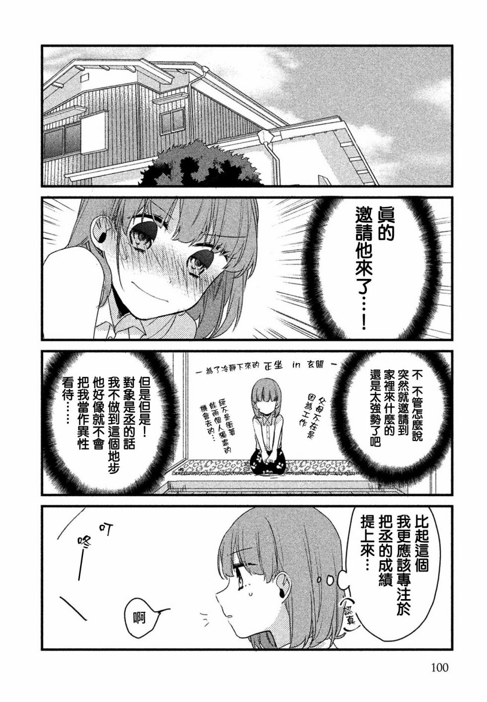 前世恋人 15话 第5页