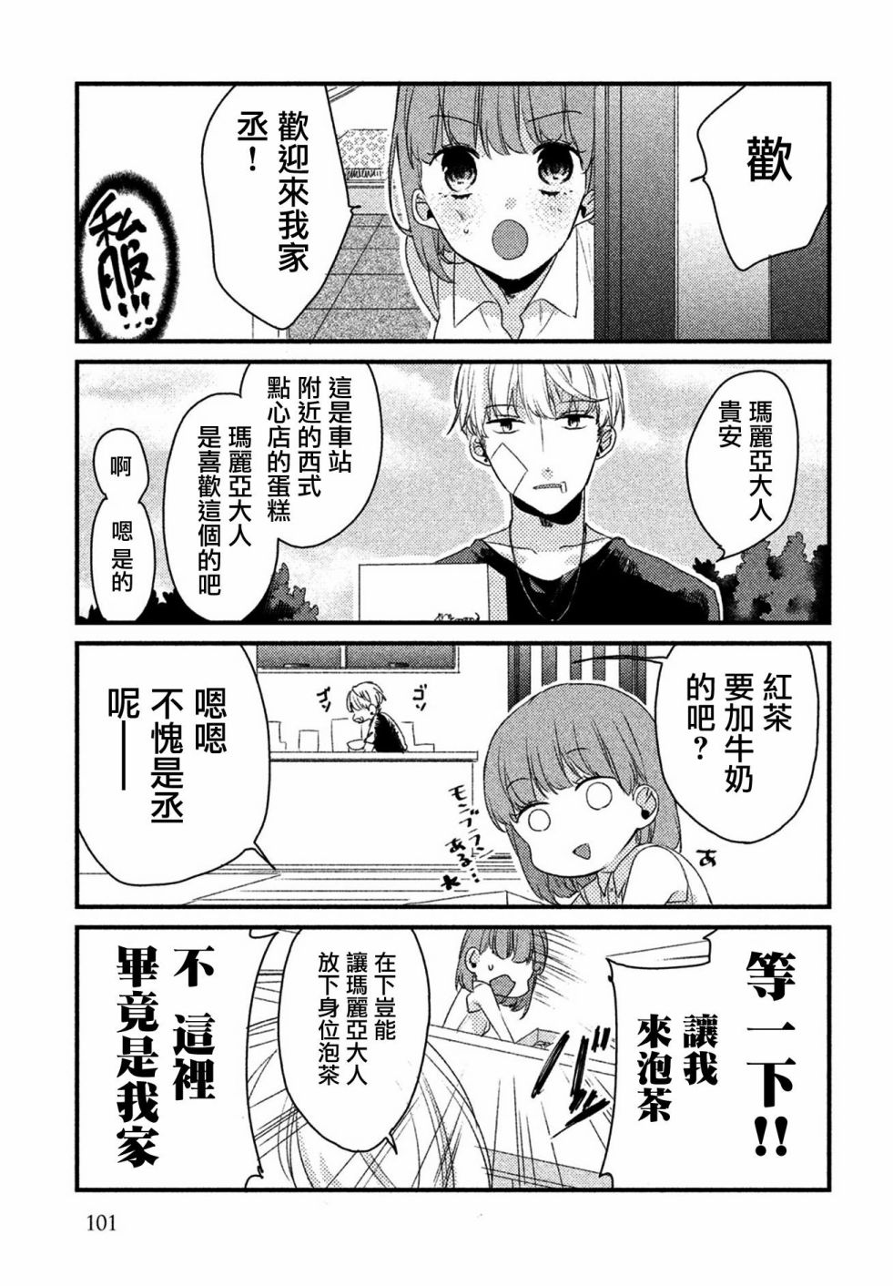 前世恋人 15话 第6页