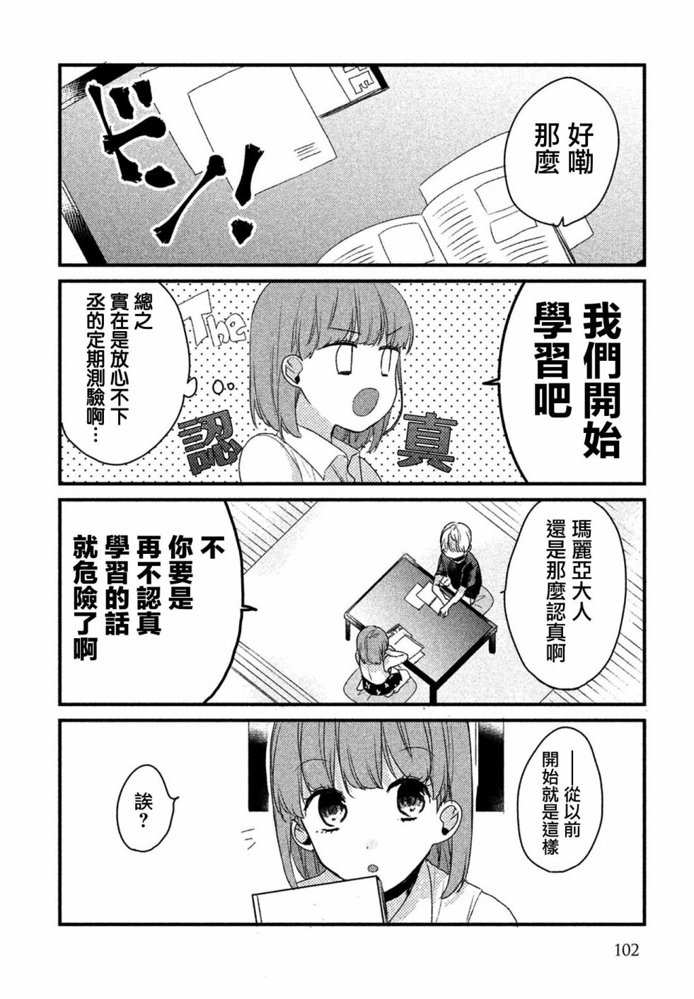 前世恋人 15话 第7页