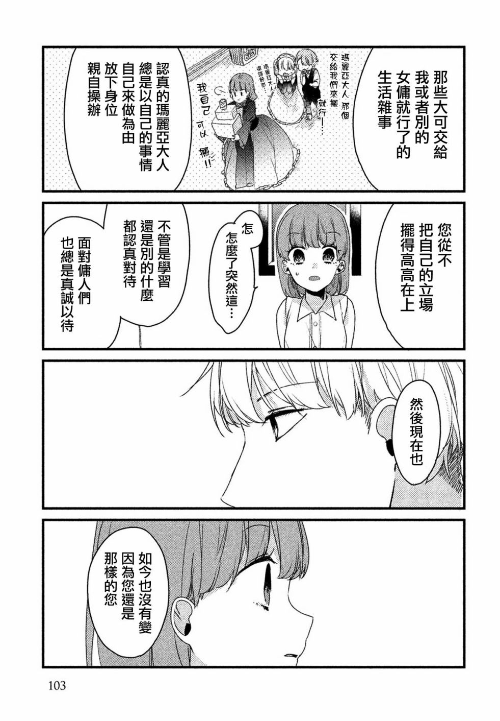 前世恋人 15话 第8页