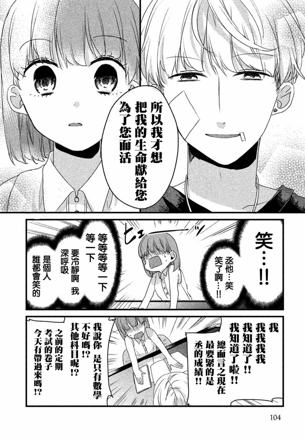 前世恋人 15话 第9页