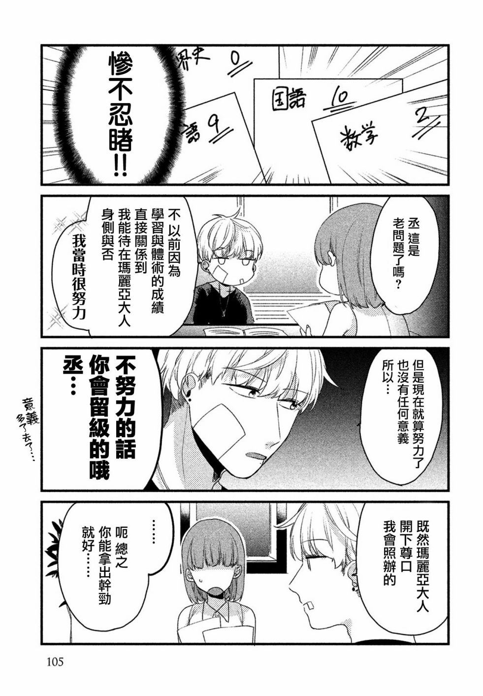 前世恋人 15话 第10页