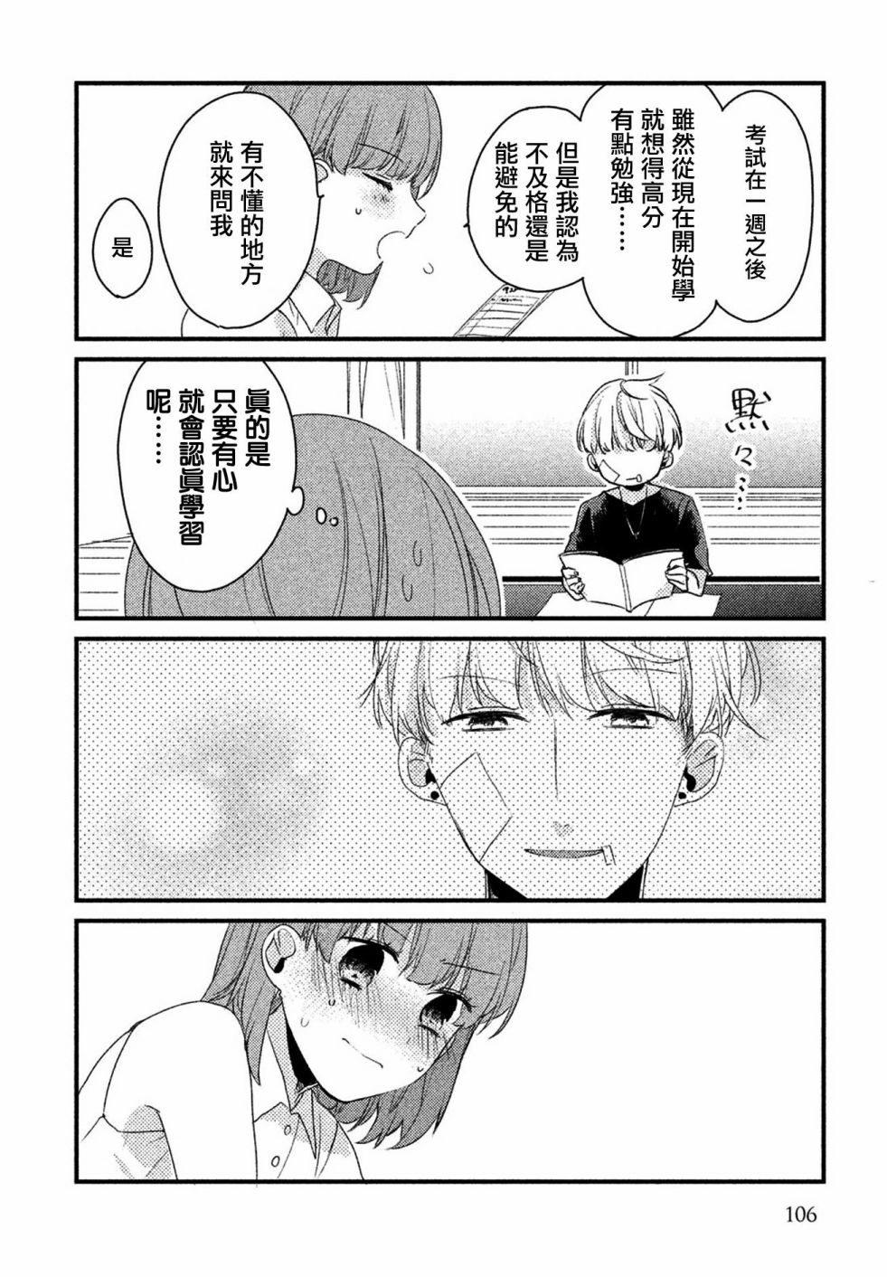 前世恋人 15话 第11页