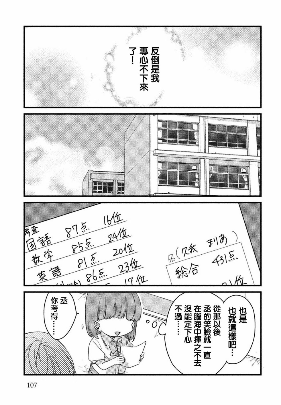 前世恋人 15话 第12页