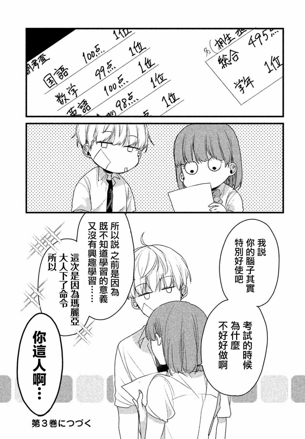 前世恋人 15话 第13页