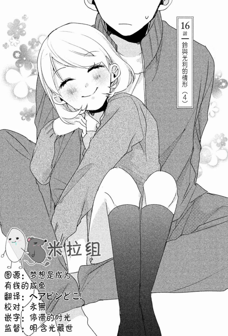 前世恋人 16话 第1页