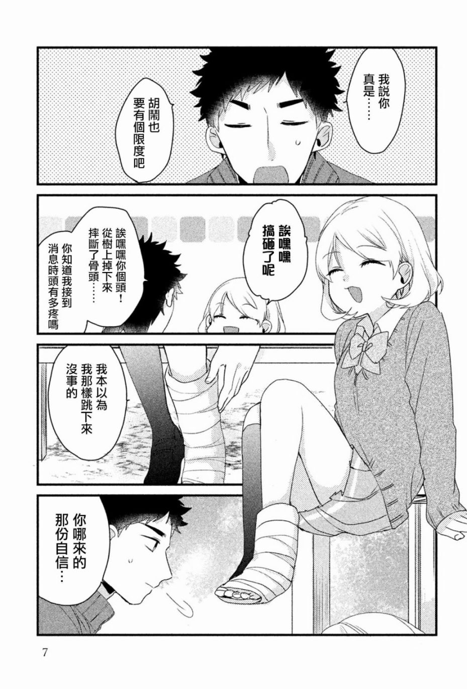 前世恋人 16话 第3页