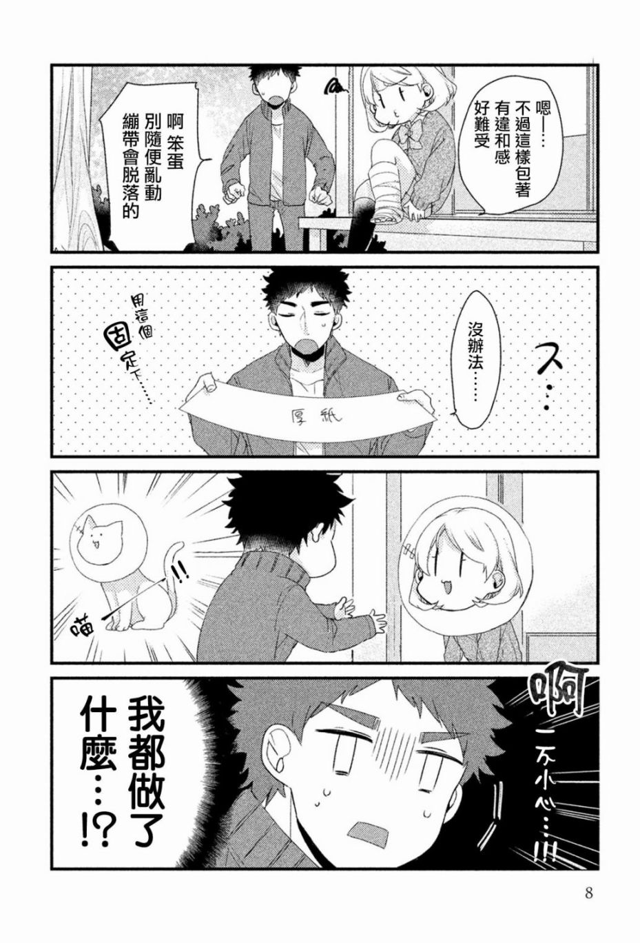 前世恋人 16话 第4页