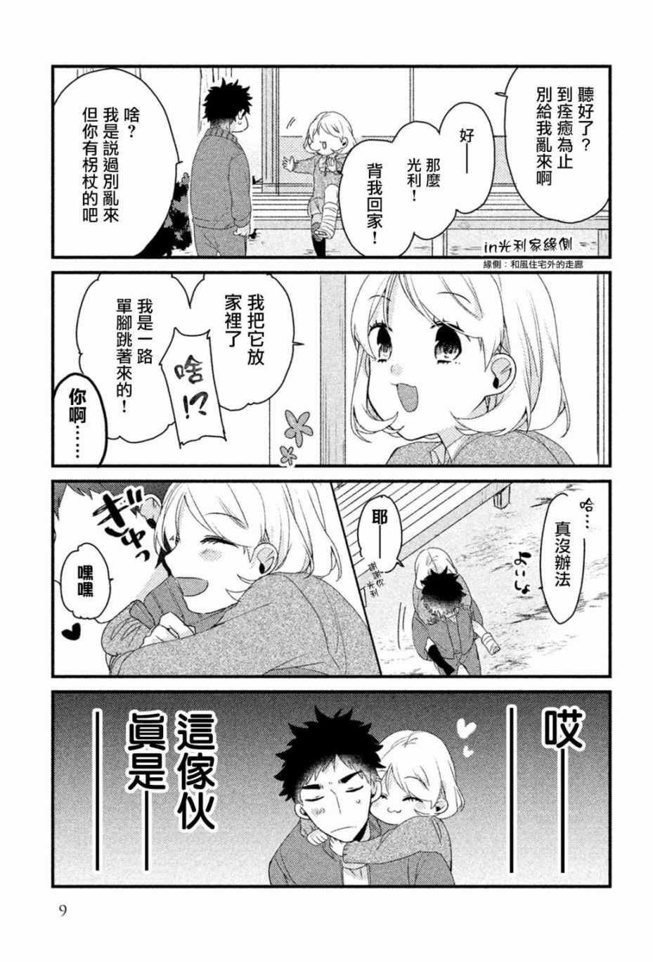 前世恋人 16话 第5页