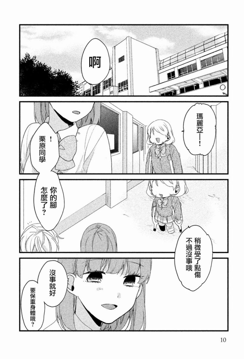 前世恋人 16话 第6页