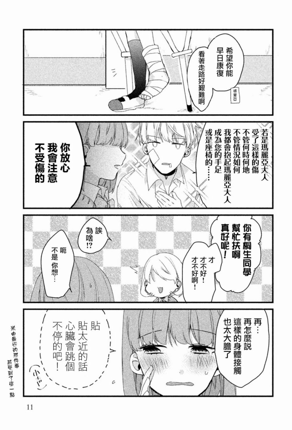 前世恋人 16话 第7页