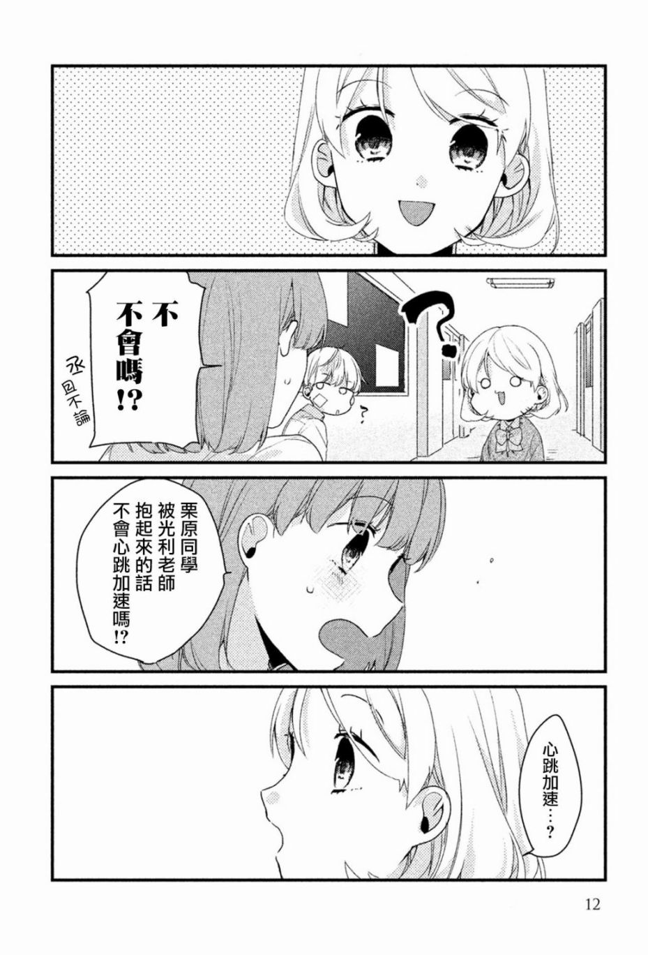 前世恋人 16话 第8页