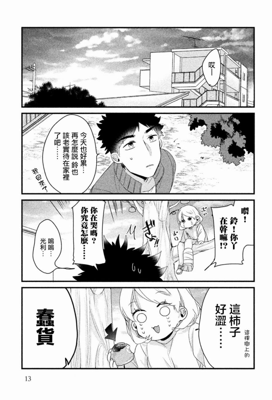 前世恋人 16话 第9页