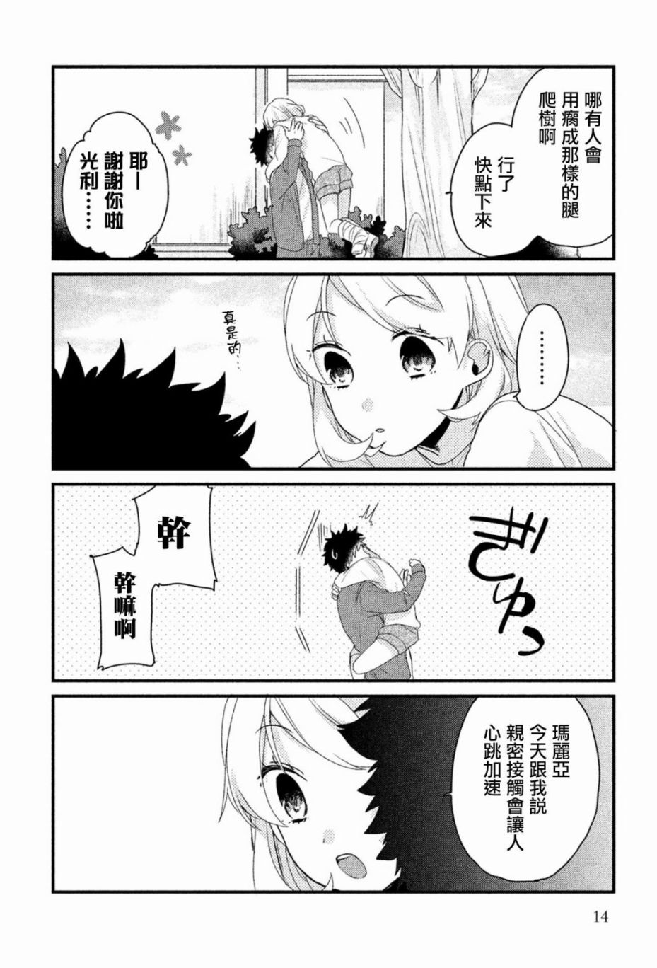 前世恋人 16话 第10页