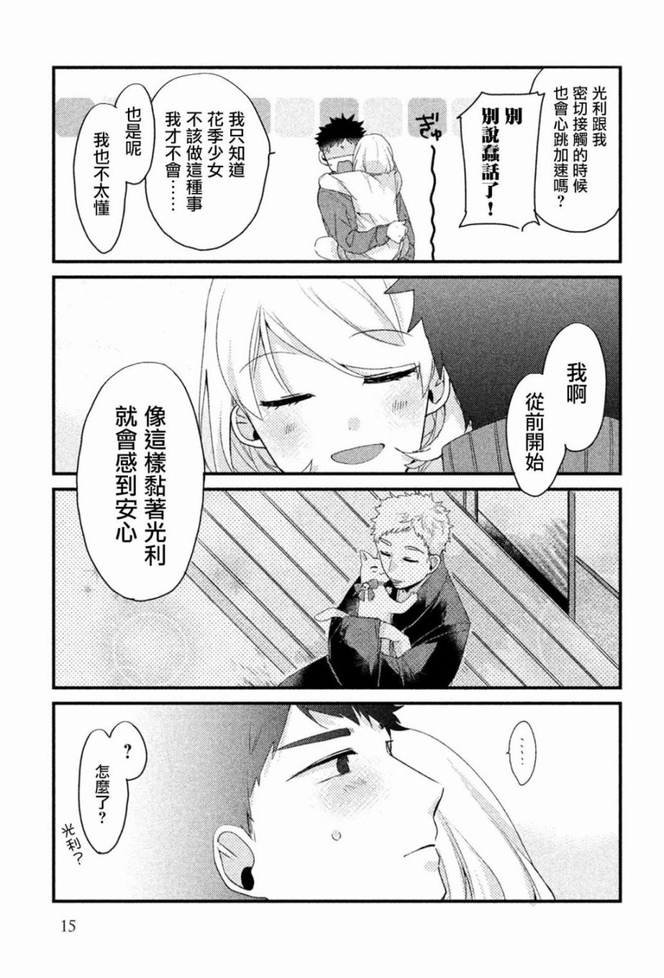 前世恋人 16话 第11页