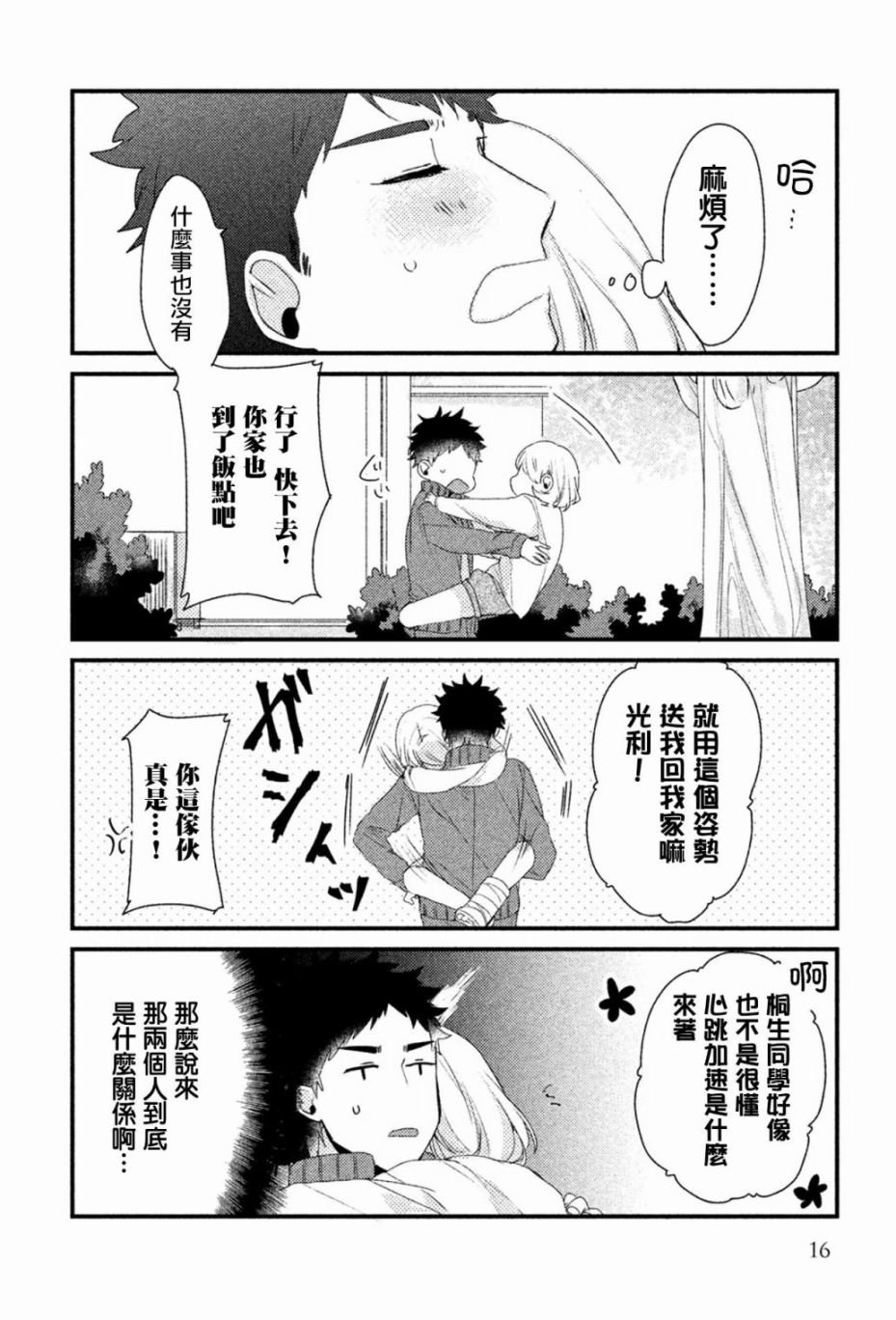 前世恋人 16话 第12页