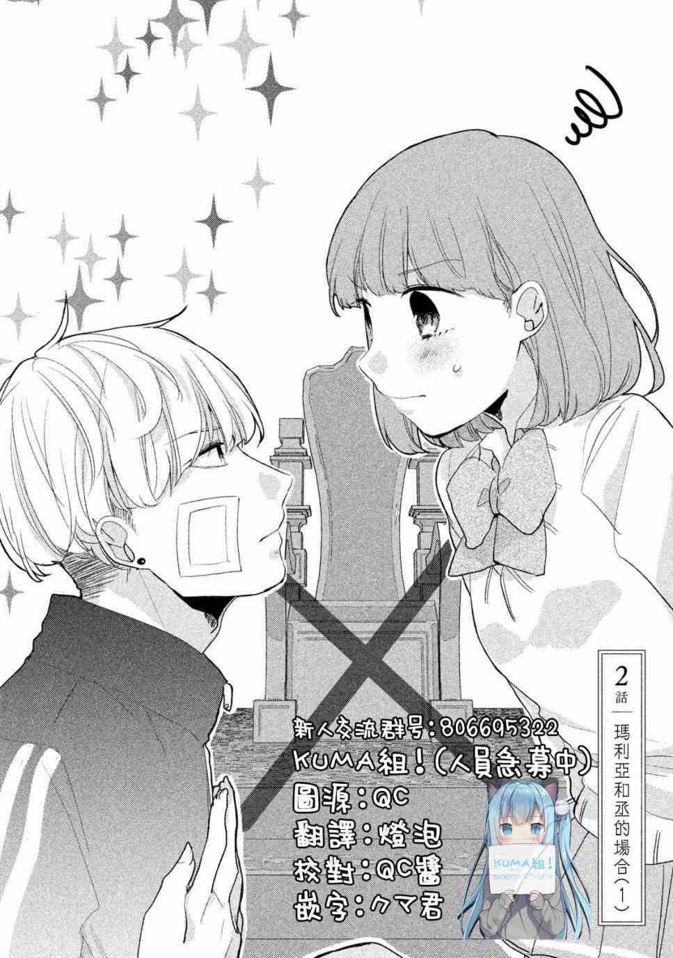 前世恋人 2话 第0页