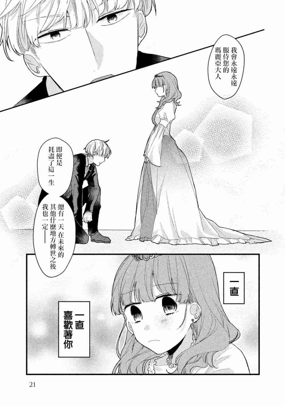 前世恋人 2话 第1页