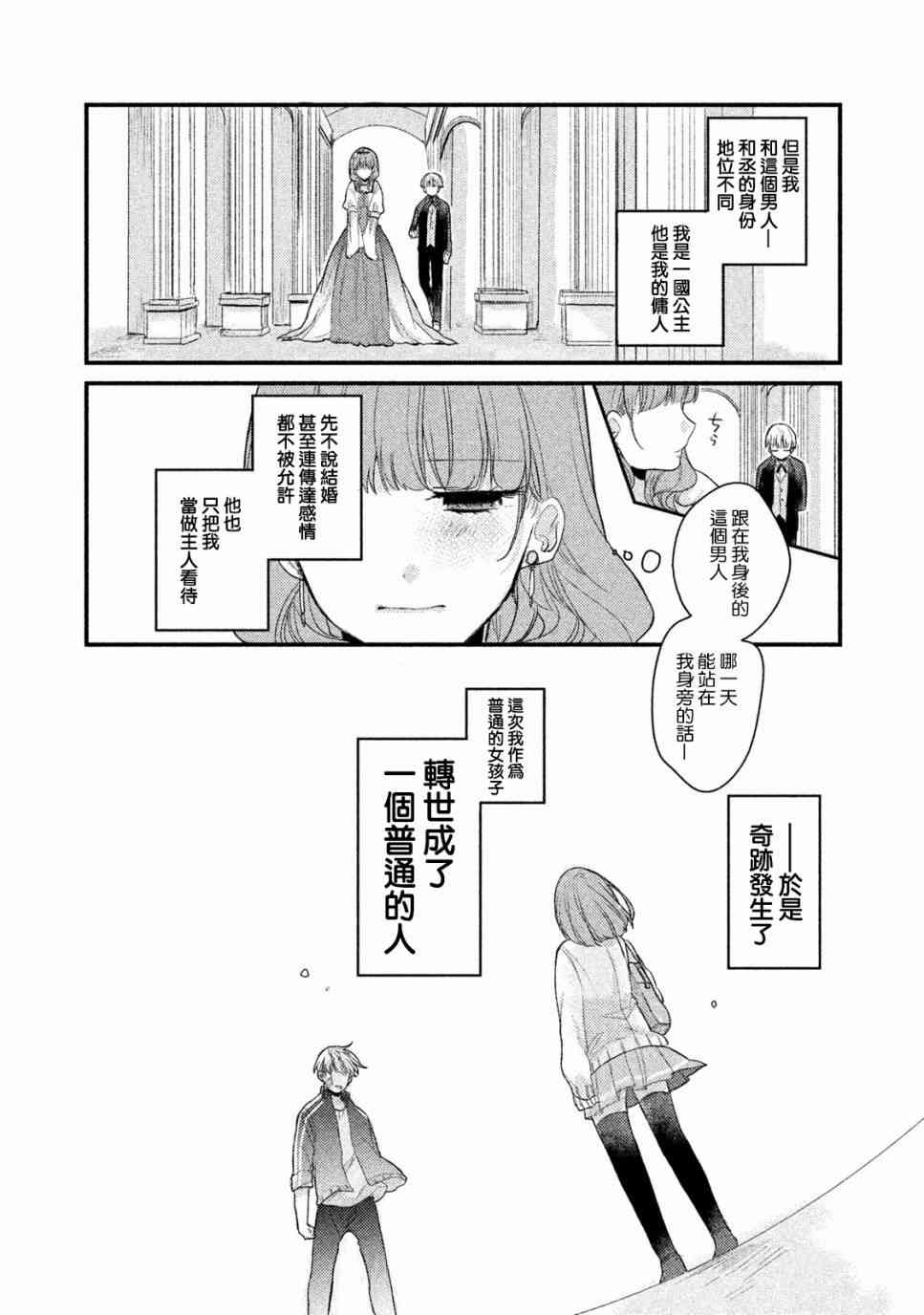 前世恋人 2话 第2页