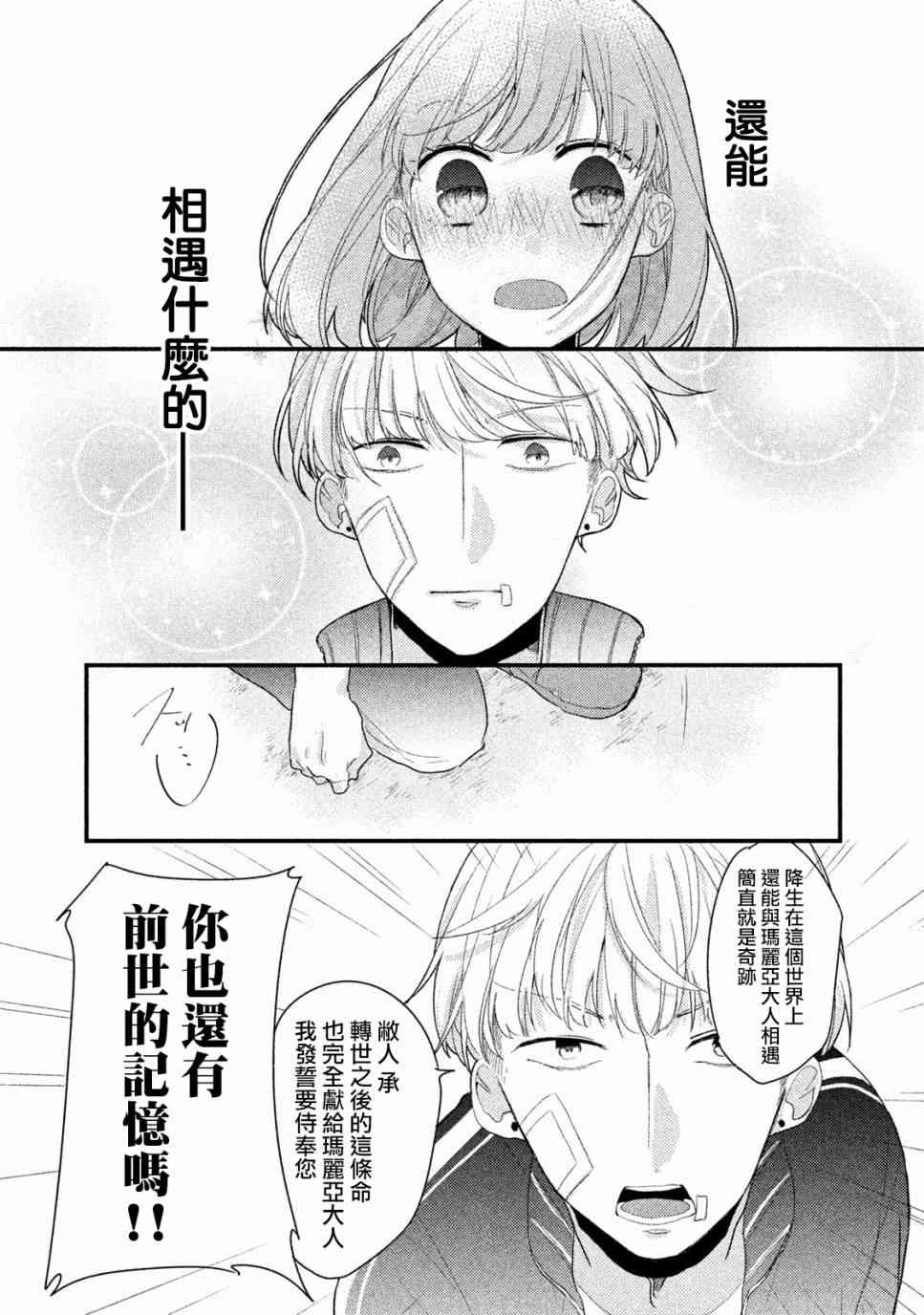 前世恋人 2话 第3页