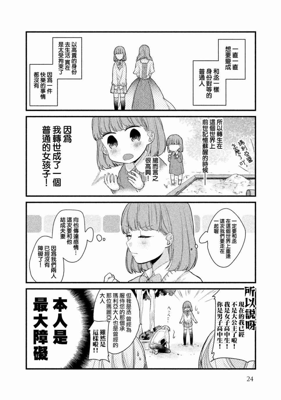 前世恋人 2话 第4页