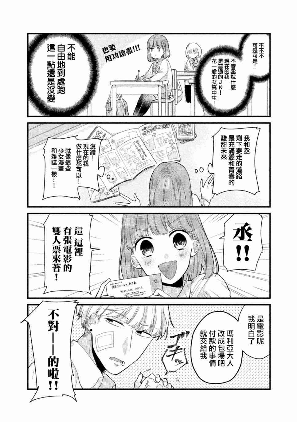 前世恋人 2话 第5页