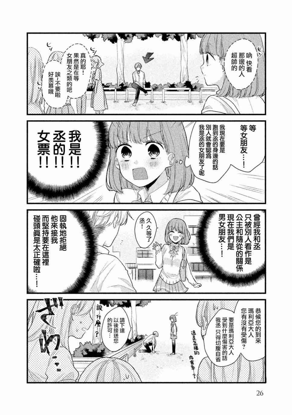 前世恋人 2话 第6页