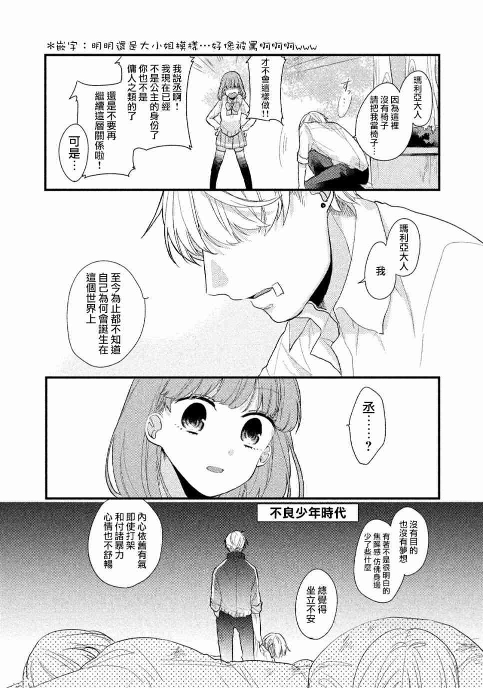 前世恋人 2话 第7页